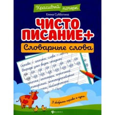 Callistles + vocabulary words. 7th edition. Subbotina E.A.