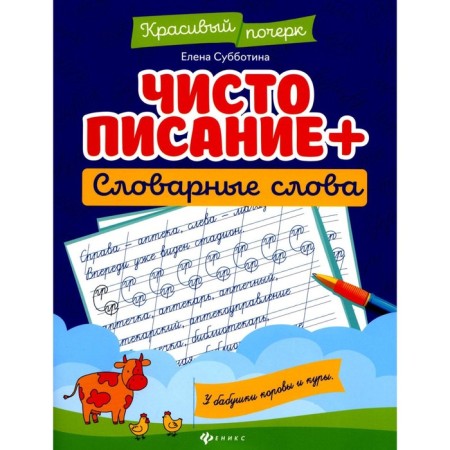Callistles + vocabulary words. 7th edition. Subbotina E.A.