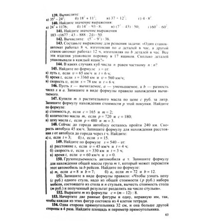 Didactic materials. Didactic materials in mathematics grade 5. Chesnokov A. S.-2