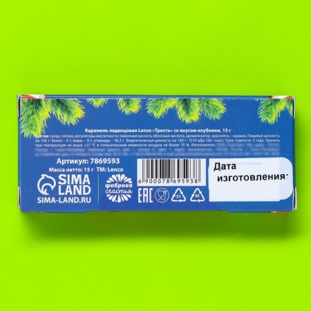 Lounzer-Through the New Year's Post, 15 g.-3