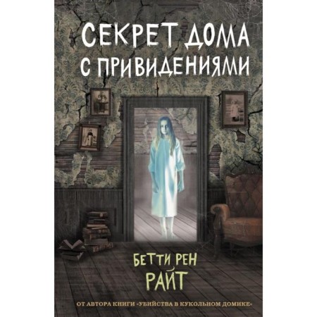 The secret of ghost houses (Issue 4). Wright B. R.