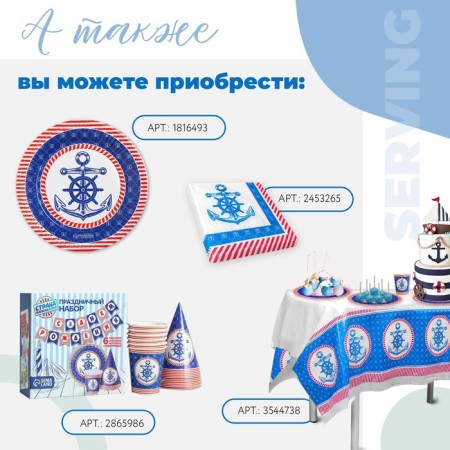 Disposable paper plate "sea" anchor (18 cm)-2