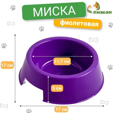 Plastic bowl 17 x 17 x 5 cm, 400 ml, purple-1