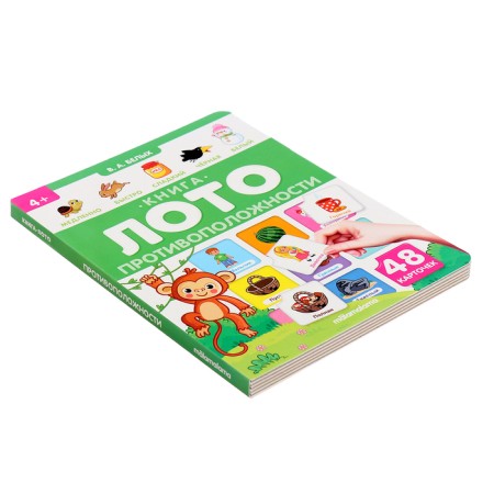 Book-Loto "opposites", mix-7