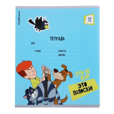 Notebook of 12 sheets in the Erichkrause "Prostokvashino", covered cartoon, 100%offset block, mix-3