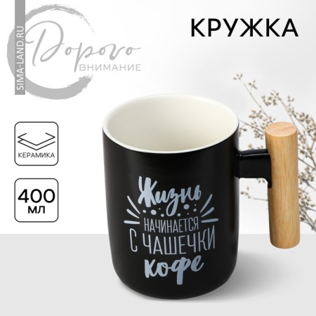 Ceramic mug “Life begins with a cup of coffee”, 400 ml, black color