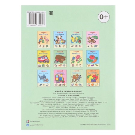 Find out and color the "butterfly"-1