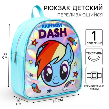 Baby backpack, 23 cm x 10 cm x 33 cm "Remobou Dash", My Little Pony