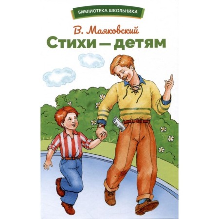 Poems-children. Mayakovsky V.