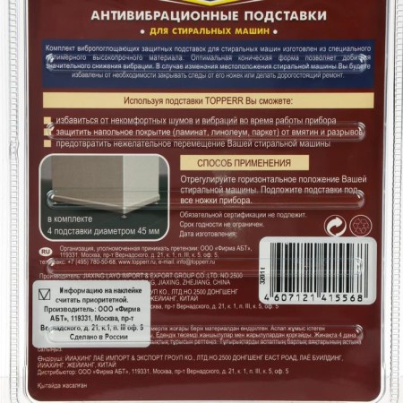 Anti -vibration stands for Topperr washing machines, black-3