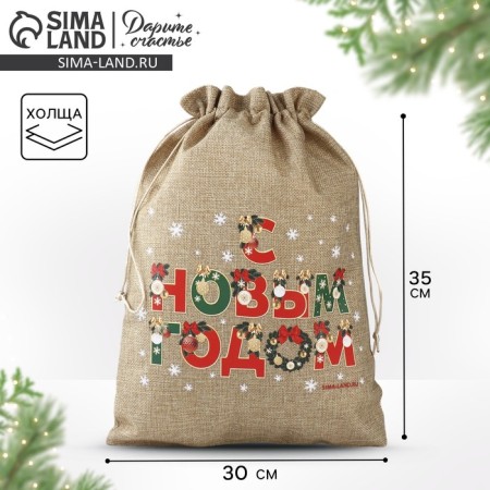 Gift bag with thermonacle "Happy New Year", 30 x 40 cm, new year