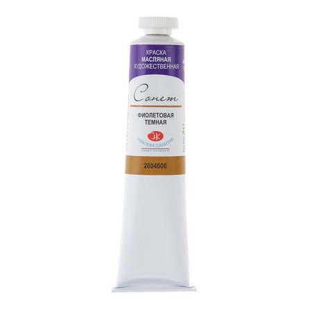 Oil paint in the tube 46 ml, ZHK "Sonet", purple dark, 2604606