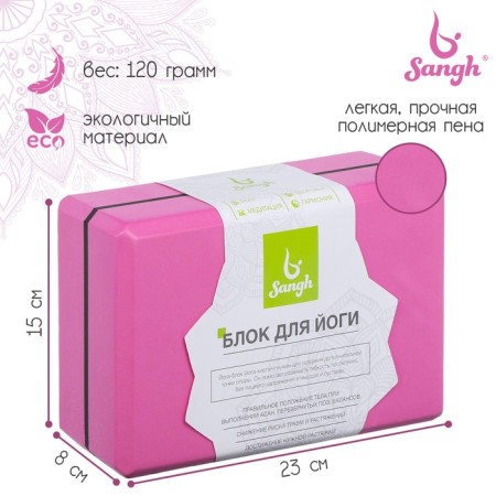 Sangh yoga block, 23x15x8 cm, Mix colors