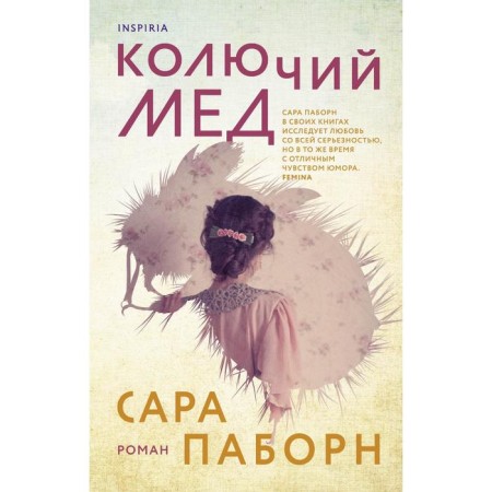 Thorny honey. Paborn S.