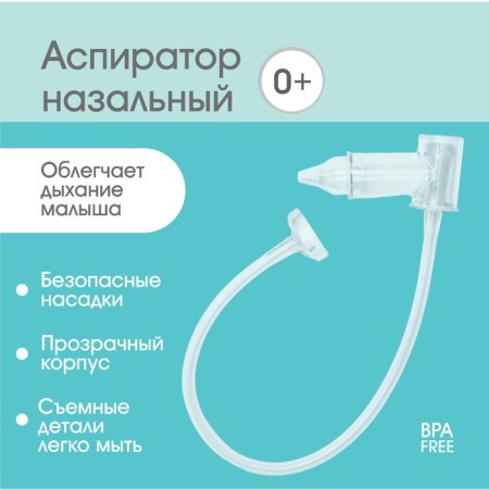 Children's nasal aspirator with a diverted pipe, transparent