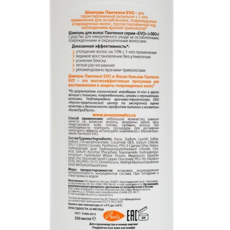 Shampoo "Evo", "Panthenol", for weakened, damaged, dyed and dry hair, 250 ml-5