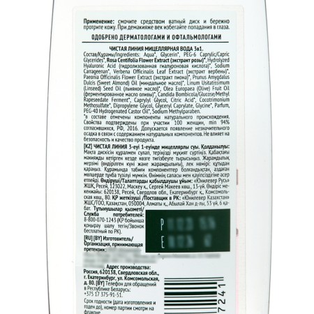 Micellar water pure line 3 in 1 “Flower”, 100 ml-2