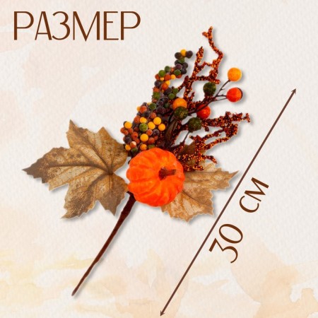 Decor on the stick "Pumpkin with leaves" 6 × 18 × 30 cm-1