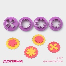 A set of cookies for cookies “Flower”, plastic, 4 pcs, purple