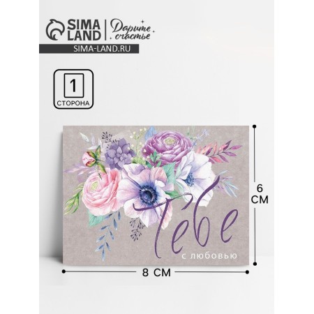 Postcard-Complement "With Love!" Flowers, gray background, 8 x 6 cm