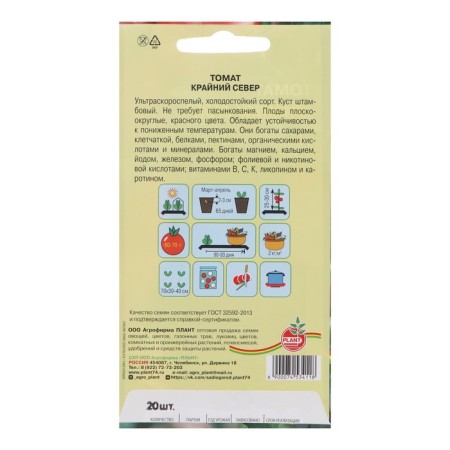 Seed Tomat "Far North", 20 pcs-1