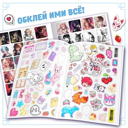 Album "300 Nyshny Stickers", anime-1