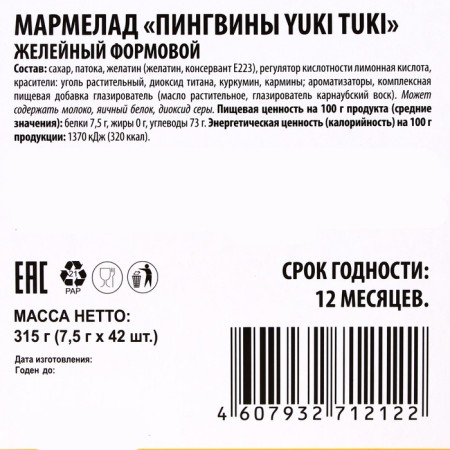 Marmalade "Penguins Yuki Tuki" 42pcs x 7.5g-3
