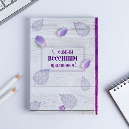 Diary in a solid cover A5, 80 liters "Happy Day of March 8!"-4