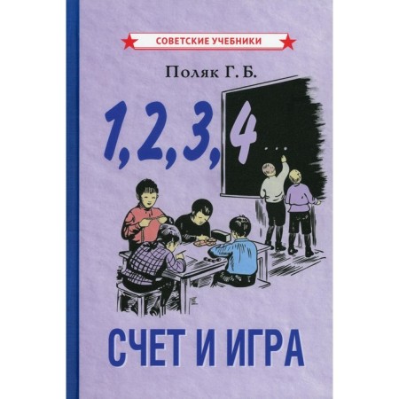 1, 2, 3, 4... reports and game. Pole Georgy Borisovich