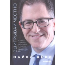 Win honestly: the stories of creation and key principles for managing the Dell corporation. DELL M.