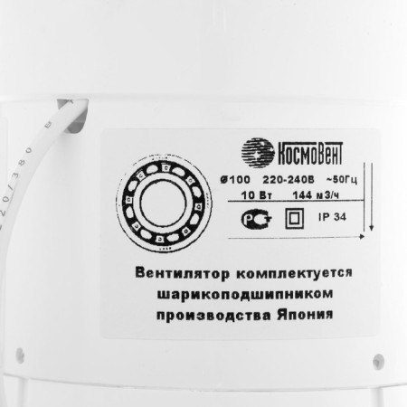 Explosive fan "Cosmetic" B100VK-Ooksh, D = 100 mm, 144 m³/h, with turn off, Obvo valve, under-4