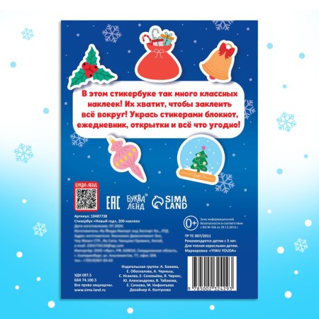 Stykerbook "New Year", 200 stickers-5