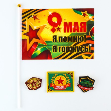 Military set "I remember! I am proud! ”, P. 54–56-7