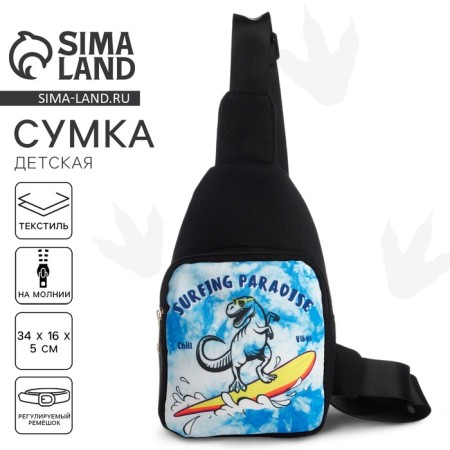 Сумка детская для девочки через плечо "Дино серф"