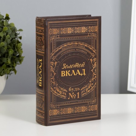 Safe box Book "Golden contribution" 21x13x5 cm