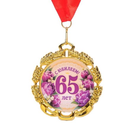 Jubilee medal with the ribbon "65 years. Flowers", D = 70 mm