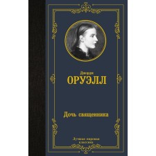 The daughter of the priest. Orwell D.