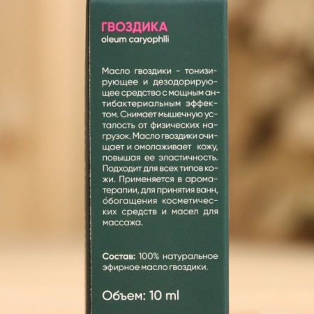 Essential oil "Clove" 10 ml-3