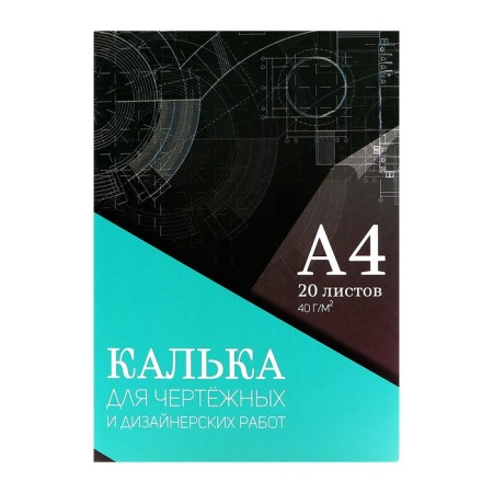 Training for drawing and design work A4, 20 sheets in the Calligrata folder, 40 g/m2-2