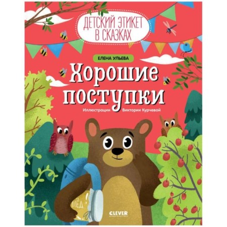 Good deeds. Ulyeva E.