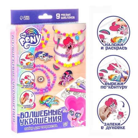 Set for creativity "Create jewelry", make 9 charm with your own hands, My Little Pony