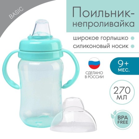 Drunker - children's impotion with a soft nose, 270 ml., With pens, Biryuzovoy color