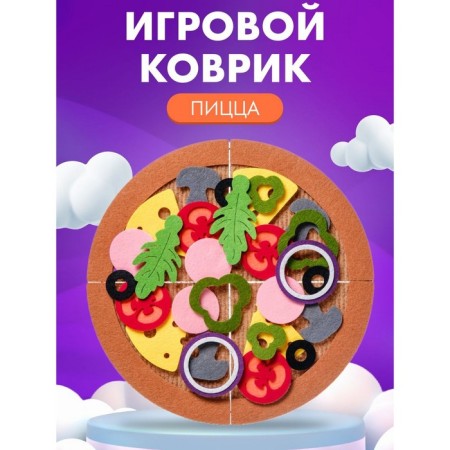 Game set of felt "pizza"