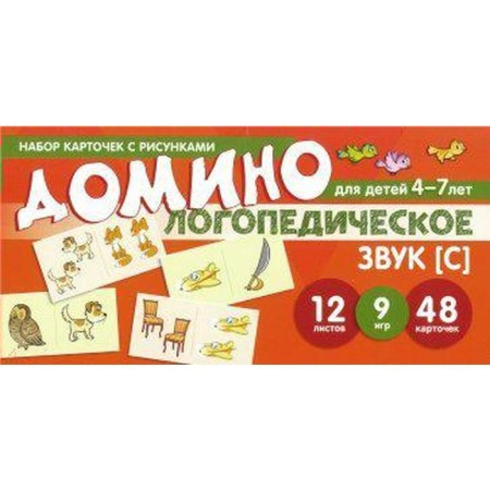 Speech therapy domino. Sound [s] 4-7 ​​years 12 cards. Azova E.A.