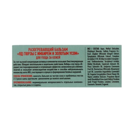 Balm with gyurza poison, ginger and gold mustache, 50 ml.-2