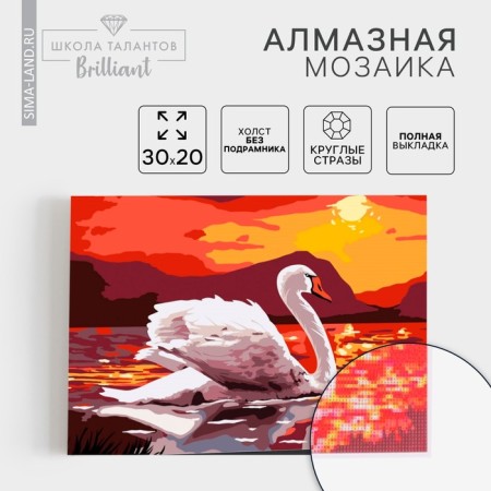 Diamond mosaic with full filling on the canvas "Swan", 20 x 30 cm