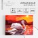 Diamond mosaic with full filling on the canvas "Swan", 20 x 30 cm