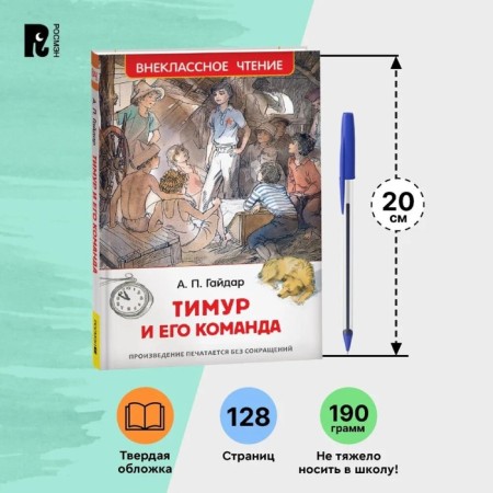 "Timur and his team", Gaidar A.P.-5