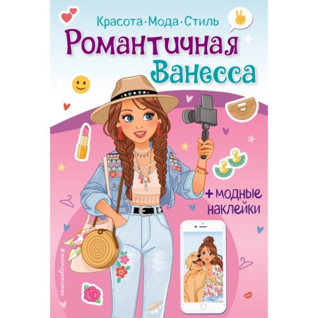Romantic Vanessa. Book with stickers