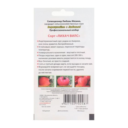 Semen Tomat "Likhach Vils", 5 pcs-1
